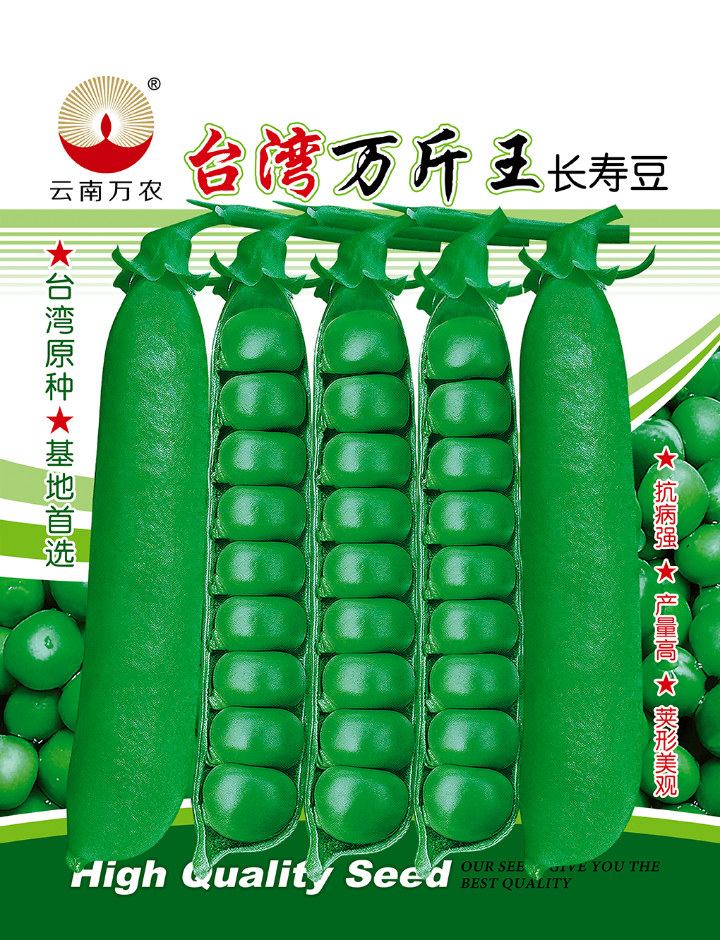 台湾万斤王长寿豆
